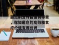 甜瓜的营养价值有哪些，你知道它的功效和食疗价值有哪些吗