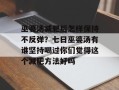 巫婆汤减肥后怎样保持不反弹？七日巫婆汤有谁坚持喝过你们觉得这个减肥方法好吗
